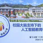 跨洋共研 AI 教育 同心赓续华文根脉               ——佛罗伦萨中文学校与瑞安市塘下实验小学开展线上专题教研交流