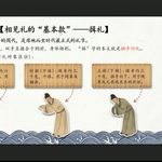 走进经典名著，习得华夏古礼                       ——佛罗伦萨中文学校三年级学段传统文化主题的周三文化课