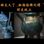 礼寄青铜器 情牵华夏根                  ——佛罗伦萨中文学校四年级学段青铜器主题的周三文化课