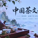 循茶香溯千年，一盏清茶见中国                    ——记佛罗伦萨中文学校初二学段周三文化课“中国茶文化”